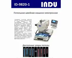 videomax.shop  Петельная машина   INDU ID-9820-1-0