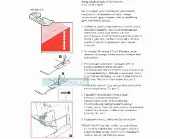 Лапка для пришивания бисера «P»-0